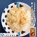 ホタテ貝柱入り 炊き込みご飯の素 300g 2合用 5パック入 北海道産ホタテを貝柱のまま使用 同梱発送推奨 条件付き送料無料