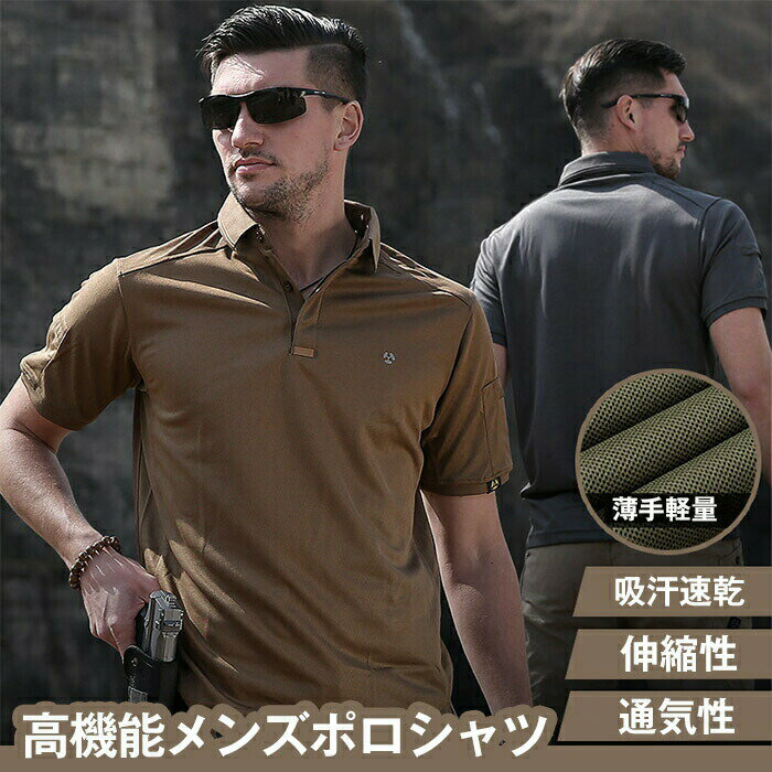 S-2XL ポロシャツ メンズ 半袖 ミリタリー polo tシャツ ゴルフウェア ゴルフシャツ 無地 半袖 アウトドア 男性 大人 吸汗 速乾 消臭 カジュアル スポーツTシャツ 襟付き 接触冷感 汗ジミ防止 透け防止 作業着 作業服