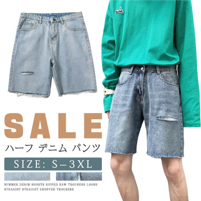 メンズ デニム ショートパンツ メンズ 短パン ハーフパンツ デニムショーツ　カジュアル　デニム　ファション メンズ ショート丈 短パンツ ダメージジーンズ ゆったり ジーンズ かっこい 通勤 短パン おしゃれ ストリート