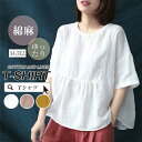 M-3XL レディース ブラウス トップス Tシャツ 五分袖 体型カバー 無地 夏服 綿麻 レディース 春 夏 カジュアル リネン まるえり 丸襟 春夏 気質アップ フィット 接触涼感 ゆったり おしゃれ 3色