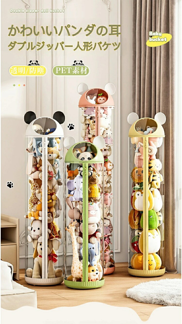 ぬいぐるみ収納ケース 円柱 透明 ジッパー付き ぬいぐるみ収納バケツ 透明PET 大容量 おもちゃ 見せる収納 陳列ケース インテイア 飾り 抱き枕 収納ボックス ぬいぐるみ DIY人形展示ボックス 多用途 防塵 子供玩具収納 ディスプレイケース コレクションケース 子供の日 [2]