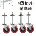 単管パイプ キャスター ブランド直販 4個 キャスター ローリング足場 キャスター 簡単設置 DIY 産業用キャスター 耐摩耗 移動キャスター ブレーキセーフロックスイベルキャスター 重量用キャスター 単管 キャスター 後付け