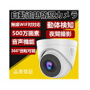 防犯カメラ 屋外 工事不要 WIFI 家庭用 屋内 室内 ドーム型 屋内 最大500万画素 首振リ 監視カメラ IPカメラ ネットワーク ネット環境なし SDカード録画 遠隔監視 会話 夜間撮影 動体検知 見守り みまもりカメラ 高齢者 介護 Wi-Fiカメラ(3)