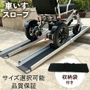 スライド式スロープ 段差解消 スロープ 屋外用 伸縮スロープ 車椅子 スロープ 折りたたみ 段差 車いす スロープ 可動式 アルミ製階段 段差プレート 車椅子用...
