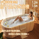 折りたたみ 浴槽 ポータブルバスタブ 組立不要 折りたたみバスタブ ポータブル 折り畳み式浴槽 バスタブ 大人用 子供用 お風呂 簡易浴槽 収納簡単 設置簡単 ...