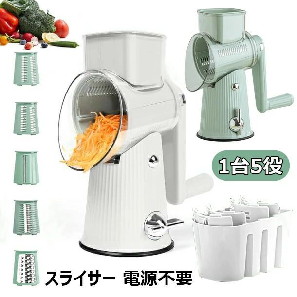 スライサー セット 千切り 細切り 薄切り 回転スライサー 電源不要 回すだけ 調理道具 指切り防止万能 ..