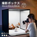 撮影ボックス 撮影ブース 40/60/80cm 撮影キット LEDライト付 折りたたみ可能 調光可能 撮影スタジオ 撮影ライト 組立簡単 撮影用照明 商品撮影 背景 卓上 撮影キット 簡易スタジオ 撮影ブース おしゃれ バックスクリーン 大きいサイズ USB電源 大型 バックスクリーン