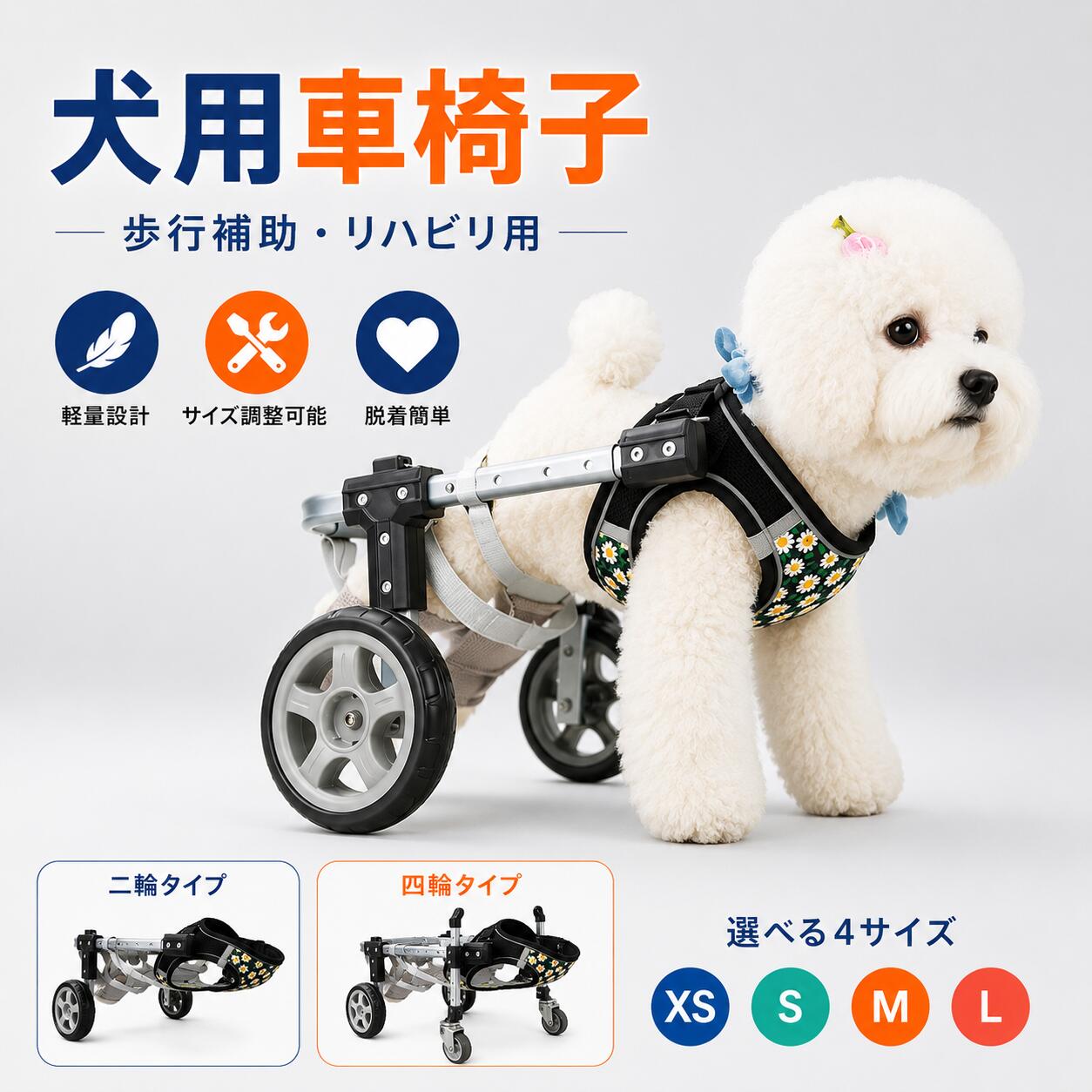 楽天市場】犬用車椅子 WANCORO ワンタッチ サイズ調整 小型 サポート