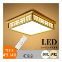 シーリングライト led おしゃれ 6畳 8畳 天井照明 照明器具 北欧 洋室 和室 インテリア ライト 調光 調色 省エネ リビング照明 居間 リモコン シン...