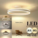 シーリングライト led おしゃれ 6畳 8畳 10畳 12畳 14畳 天井照明 照明器具 北欧 洋室 和室 インテリア ライト 調光 調色 省エネ リビング照...