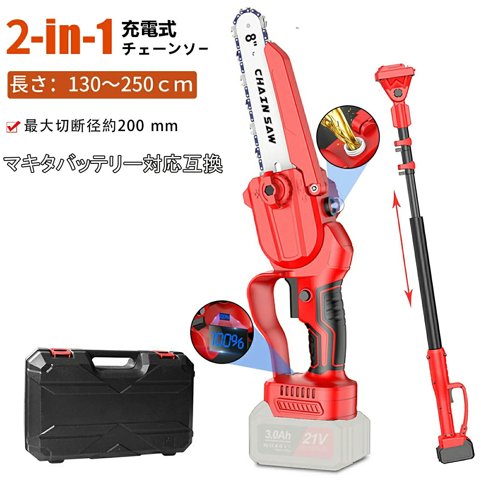 【業界改良版チェーンソー】 改良された8インチ高枝切り電動チェーンソーは25cmの最大切断を達成して、15Sのみが必要です。小型充電式チェーンソーは高速切断速度を持ち、切断をより効率的かつ簡単にします。マシンの長さ：130cm~230cm 伸縮式で、切削径：20~25cmです。この充電 式 ハンディ チェーンソーはLEDディスプレイにバッテリー残量を表示します。指保護プレート付き、指を傷から保護します。 【ブラシレスモーター採用】 この電動チェーンソーは 1200W の高出力純銅ブラシレスモーターを搭載し、チェーンを 30000r/min の高速で切断、わずか15秒で直径 20cmの丸太を切断するので、時間とエネルギーを大幅に節約できます。 【マキタの18Vバッテリー対応可能】この充電式ちぇーんそーはコードレスで、電源コードを接続せずに充電して使用できるため、使用場所を選らず、作業中に線を切る心配もありません。また、マキタの18Vバッテリーに対応可能です（例えば：BL1830 BL1860 BL1830B BL1860B など）。バッテリーと充電器などは別売りで、お客様が別途購入する必要です。 【安全ロックボタン/保護バッフル付き】こちらの充電 式 チェーンソーは安全ロックボタンが付きなので、誤操作を防止できます。ロックオフボタンを押してからスイッチを押すとレシプロソーが作動します。保護バッフルを搭載していて、作業中の木片や破片を遮断して、ユーザーの目や顔に飛び散ることを防ぎます。2つの安全対策により、電動ミニチェーンソーは確実な安全性を確保します。 【広い適用範囲＆安心保証】 充電式電動チェーンソー は、庭、公園、農場、高速道路、大牧草地、造園、果樹園、温室などで広く使用されており、ブドウの刈り取り、花の剪定、桜、リンゴの木の枝などに役立ちます。また、本製品の本体は1年間保証しており（他の部品は初期不良のみ対応可能）、ご購入日から12ヶ月間の保証が付いています。 万が一、初期不良や故障などが発生した場合は、どうぞお気軽にお問い合わせください。 弊社が速やかに対応させていただきます。 メーカー希望小売価格はメーカーカタログに基づいて掲載しています