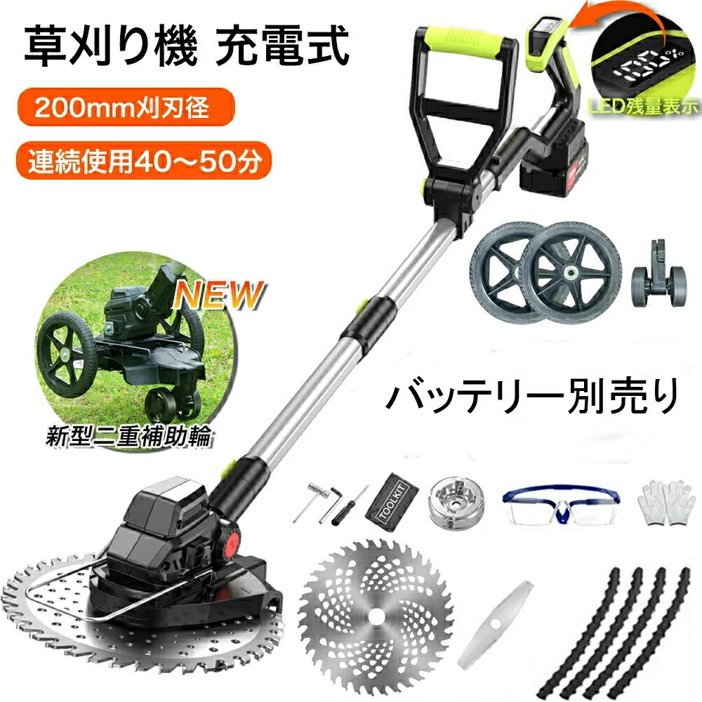 草刈り機 充電式 刈刃径200mm マキタ21Vバッテリー互換 コードレス 電動草刈機 残...