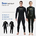 ウェットスーツ 5mm メンズ レディース フルスーツ 長袖 おしゃれ 裏起毛素材 ストレッチ 手足ファスナー付 脱着簡単 バックジップ仕様 マリンスポーツフル...