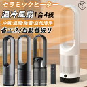【2025新登場】扇風機 冷風機 冷風扇 冷暖兼用 タワーファン 羽根なし DCモーター 涼しい 暑さ対策 強力 タッチ操作&リモコン式 自動首振り 静音 省エネ ファンヒーター 冷暖房 梅雨 花粉 暖房 セラミックヒーター 四季兼用