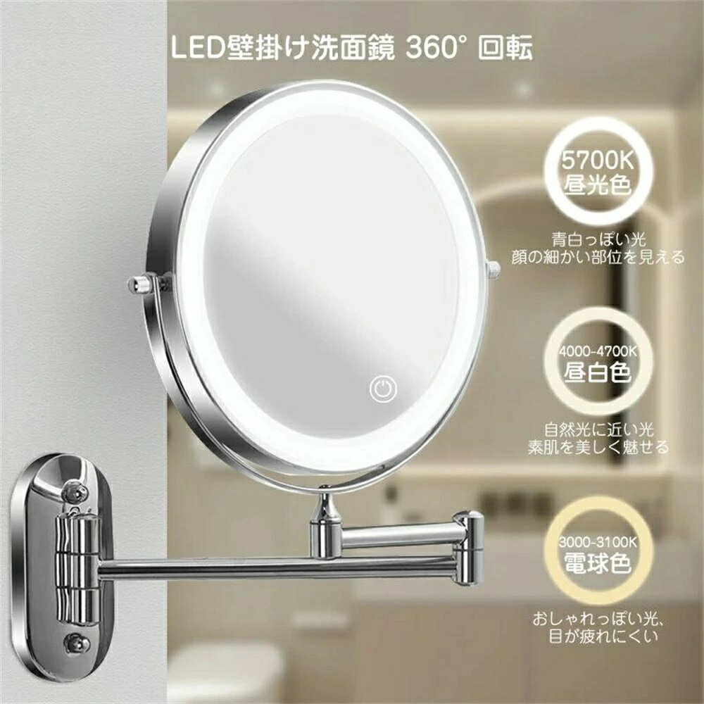 ミラー 女優向け ledライト付き 360°回転 両面ミラー 拡大鏡 5倍 化粧鏡 ライト付き 8インチ 髭剃り 洗面所 浴室用 風呂 壁掛け 無段階調光 丸 おしゃれ 大きめ 軽量 LED化粧鏡 3色調光 浴室鏡 女優鏡 かわいい メイク鏡 化粧ミラー 新生活 高級感 クリスマスプレゼント(3)