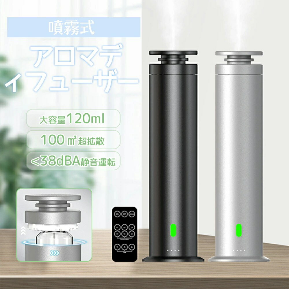 アロマディフューザー 水なし 噴霧式 ネブライザー式 アロマ コンパクト オイル usb給電式 リモコン付き 香りディフューザー ホテル 業務用 円柱型 大容量オイルボトル 大容量精油瓶 癒し 水を使わない おしゃれ オシャレ ヨガ室 アロマ 卓上 ギフト