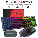 ゲーミングキーボード マウス セット コンバーター switch用 スイッチ用 PS4用 Xbox用 One PC対応 適用品 互換品 88キー 軽量 LEDバ...