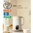 電動豆乳メーカー 自動調理ポット 全自動豆乳メーカー 豆乳作り機 加熱 洗いやすい 豆乳機 豆乳マシーン 豆乳ブレンダー ミキサー ブレンダー ジューサー スー...