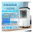 扇風機 冷風機 冷風扇 羽なし 首振り 小型 dcモーター 強力 氷いれ可能 業務用 10L大容量 5個保冷パック リモコン キャスター付 静音 トイレ 家庭用...