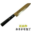 正広作ステンレス おさかな包丁 10643 【出刃包丁】【さしみ包丁】【正広】