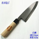 出刃包丁 210mm 白鋼 『政豊』【包丁】【日本製】