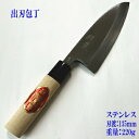 出刃包丁 135mm ステンレス 銀紙3号 『政豊』【包丁】【日本製】