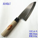 出刃包丁 210mm ステンレス 銀紙3号 『政豊』【包丁】【日本製】