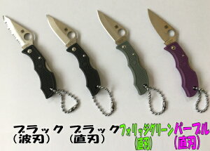 SPYDERCO(スパイダルコ) LADYBUG 3 レディーバグ 3 VG10 キーチェーンナイフFRN ガラス繊維強化ナイロン【SPY-LADYBAG3】