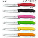 VICTORINOX(ビクトリノックス)パーリングナイフ ペティナイフ 10cm波刃ポリプロピレンSwiss Classicスイスクラシック【果物ナイフ】【ペティナイフ】【VICTORINOX(ビクトリノックス)】