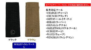 LEATHERMAN TOOL(レザーマン ツール) MOLLEナイロンケースL 2色 ブラックorブラウンチャージ、ウェーブなど新ロゴ刺しゅうになります。通販格安セール情報 楽天 通販