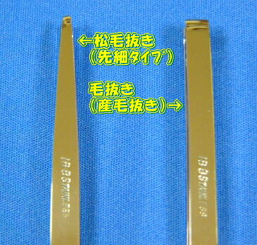 倉田満峰作　毛抜（うぶ毛抜）／松毛抜ミラー仕上げ