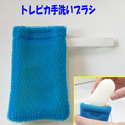 エスケー石鹸 トレピカ手洗いブラシ【かかとお手入れ】【足裏お手入れ】