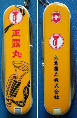 VICTORINOX(ビクトリノックス)クラシック正露丸