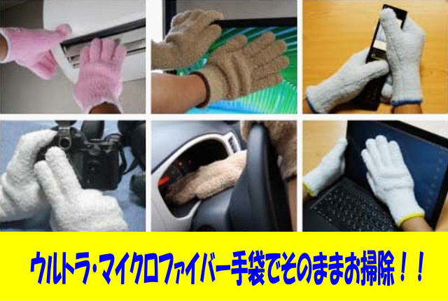 ウルトラマイクロファイバー手袋 KE701抜群の洗浄力!赤ちゃんの沐浴に使っても安心デス通販格安セール情報 楽天 通販