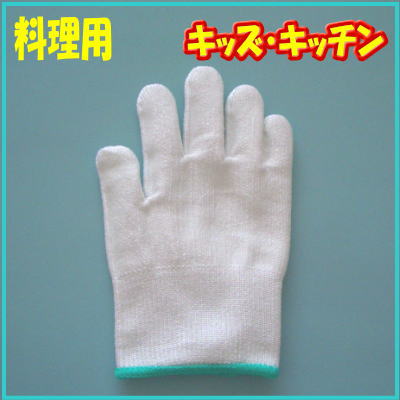 キッズ・キッチン子供用手袋(耐刃てぶくろ)【守っ手ね 調理用】(片手用)【キッズキッチン】【守ってね】通販格安セール情報 楽天 通販