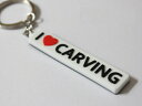 I LOVE CARVING キーホルダー【キーリング】