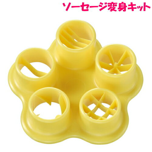 貝印(かいじるし)ちゅーぼーずウインナーカッター ベーシック(タコ、カニ、花)【幼稚園お弁当】【かわいいお弁当グッズ】【遠足】【運動会】