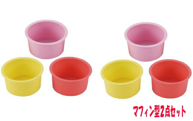 貝印(かいじるし)ちゅーぼーず型ばなれしやすいシリコーンカップ マフィン型2点【シリコン】【カップケーキ】【幼稚園お弁当】【かわいいお弁当グッズ】【遠足】【運動...