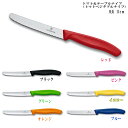 VICTORINOX ビクトリノックス トマト＆テーブルナイフ 11cm トマトベジタブルナイフ 波刃 ポリプロピレン【VICTORINOX ビクトリノックス 】