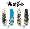VICTORINOX (ビクトリノックス)スペシャル桐製BOX入り戦国墨絵クライマー コレクション2クライマー1.3703.7X2タイプ明智光秀/織田信長14機...