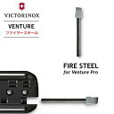 VICTORINOX(ビクトリノックス)VENTURE ベンチャーFire Steel ファイヤースチールアウトドア キャンプファイヤースターターメタルマッチ火...