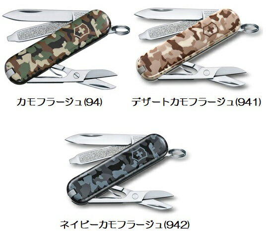VICTORINOX(ビクトリノックス)クラシックカモフラ/デザートカモフラージュ/ネイビーカモフラージュ7機能 58mm 【日本正規品】【VICTORINOX(ビクトリノックス)】