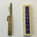 肥後守(ひごのかみ)ナイフポケットサイズ