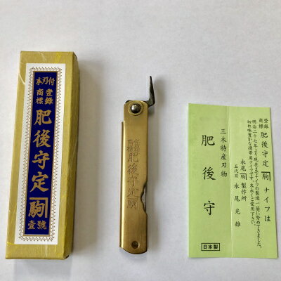 肥後守(ひごのかみ)ナイフ(大 手造本鍛造)