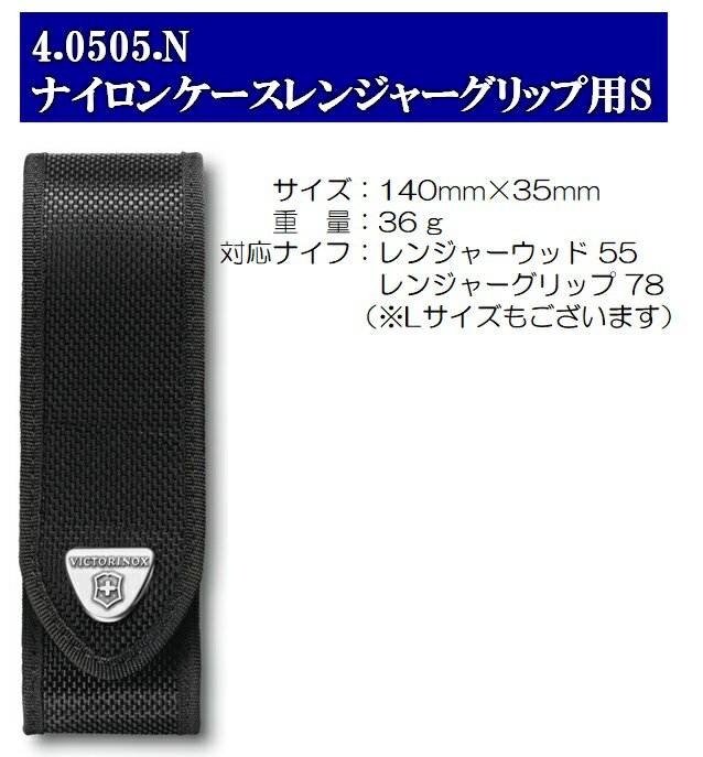 VICTORINOX(ビクトリノックス)ナイロンケースレンジャーグリップ用SミニタリーナイフケースS通販格安セール情報 楽天 通販