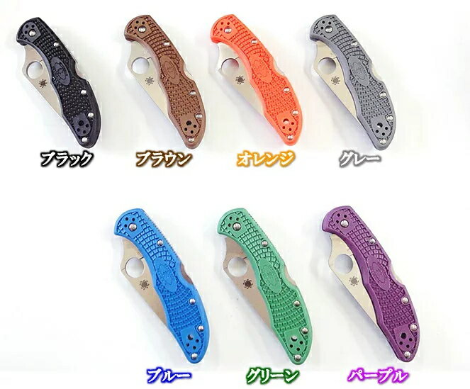 SPYDERCO（スパイダルコ） デリカ4　フラット身　VG-10