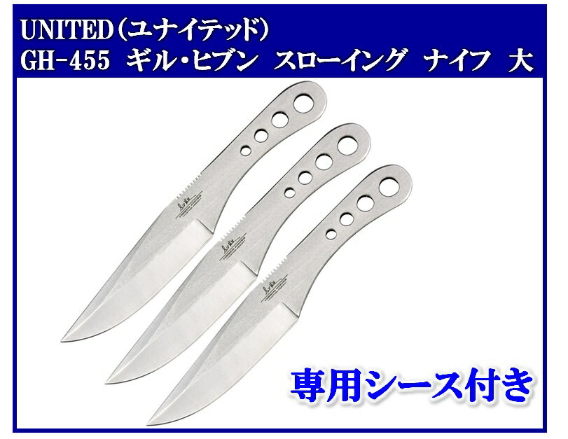 UNITED（ユナイテッド） GH455　ギル・ヒブン　スローイング　ナイフ3本セット通販格安セール情報　楽天　通販