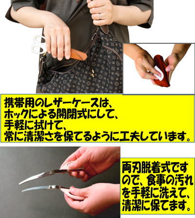 政豊『楽食ハサミ』