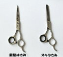 『政豊』散髪はさみ 全長167ミリ・スキはさみ 全長164ミリ 【カットハサミ】【スキハサミ】
