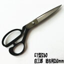庄三郎 ラシャ鋏 総左利 260mm(裁ち鋏) E1-260